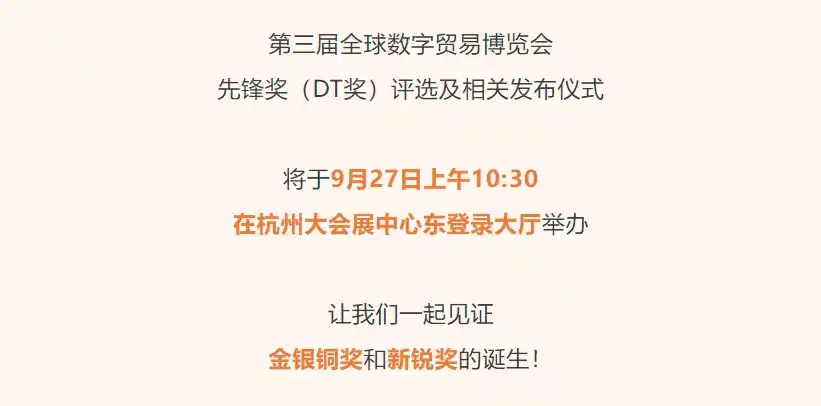 第三届全球数字贸易博览会现场图